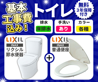 LIXIL　アメージュＺ　ECO5　(フチレス・リトイレ)